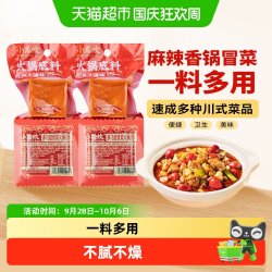 小龙坎 多功能烧菜料干锅鸡兔虾烧牛肉牛油红汤火锅底料