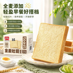 盼盼 全麦吐司面包 切片早餐面包三明治吐司粗粮0蔗糖面包片代餐零食 全麦吐司(原味)1000g