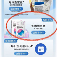 蒂佳婷Dr.Jart+京东自营旗舰店，加购5京豆