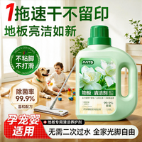 清洁收纳：BEAI 香氛地板清洁剂不留水强力去污抛光瓷砖拖地抑菌清洁持久留香1L