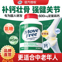 益节 MoveFree 益节 五合一氨糖软骨素加倍高钙片 添加维生素D 大瓶240粒×2瓶