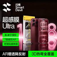 闪魔 超感膜Ultraiphone18pro钢化膜苹果18promax手机膜iphone18promax钢化膜