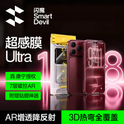 闪魔 超感膜Ultraiphone18pro钢化膜苹果18promax手机膜iphone18promax钢化膜