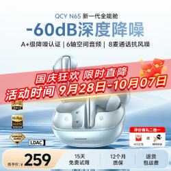 QCY N65 主动降噪-60dB 8麦空间音频 冰川蓝 蓝牙耳机
