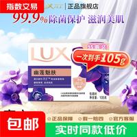 力士 幽莲魅肤香皂排浊除菌皂馥郁香氛滋润美肌洗澡洗手特惠装独立包装 幽莲魅肤105g