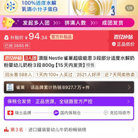 雀巢 超级能恩 3 段