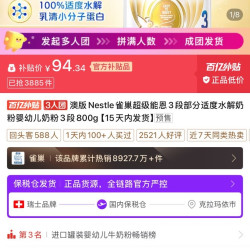雀巢 超级能恩 3 段