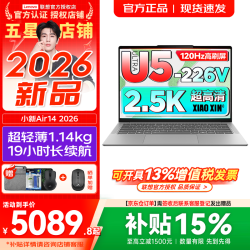 联想 小新Pro14/小新14/Air14 高性能超轻薄笔记本电脑 学生游戏设计办公本 Ultra5-226V 16G 512G 2.5K 120Hz