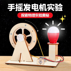 佳茉 DIY手摇发电机科学小实验套装手工制作小学生实验材料包物理启蒙亲子动手实践暑期实验小型开学季