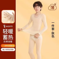 FOURDATRY 超薄隐形紧身恒温保暖套装男童女童高弹力长袖长裤热能肌底美肤衣