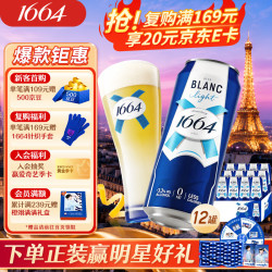 1664凯旋 1664轻享白啤酒500ml*12罐0脂轻卡精酿啤酒 国庆节送礼 聚会