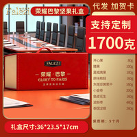 旅途零食：法乐兹 坚果礼盒中秋送礼高端干果坚果大礼包年货过年礼盒走亲戚