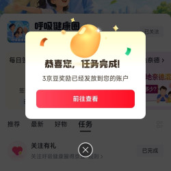 京东圈子「呼吸健康圈」关注10京豆+签到3京豆
