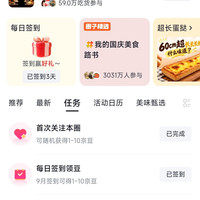 京东圈子美食大赛圈首次关注10京豆+签到4京豆+连续发帖7天666京豆