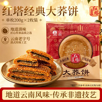 红塔罐头 红塔 云腿大荞饼 滇式大饼400g