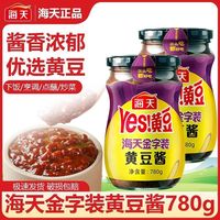 宅家食光：海天 金字装黄豆酱780g*2瓶家用玻璃瓶拌面下饭酱调味品东北大酱