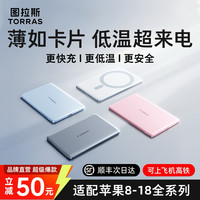 图拉斯 超薄小云宝3C认证可上飞机15W无线充