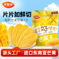 宅家食光：含羞草 异域珍果 芒果干 500g
