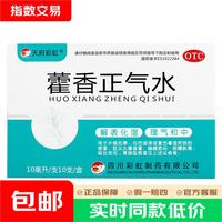 天府彩虹 [天府彩虹]藿香正气水 防暑降温 泡脚祛湿拉肚子药中暑解暑防暑药 呕吐腹泻止泻感冒 10ml*10支 1盒装