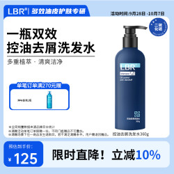 LBR 多效洗发水控油去屑轻盈蓬松洗发露无硅油清洁二硫化硒洗头水