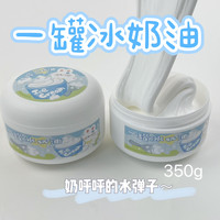 手工解压泥 一罐冰奶油 大盒微水弹