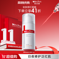 薇诺娜 舒敏安肤修红面膜/涂抹面膜 DB TZ310活动特惠