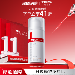 薇诺娜 舒敏安肤修红面膜/涂抹面膜 DB TZ310活动特惠