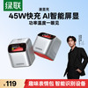 绿联 45W速显充屏显适配苹果15-18快充