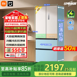 米家 BCD-439WFMBI 风冷多门冰箱 439L 冰羽白