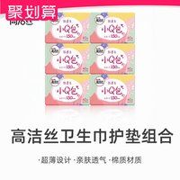 高洁丝 卫生巾护垫小Q包150mm组合装纯棉超薄透气无香迷你巾日用