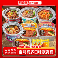 自嗨锅 自热火锅 鲜香美味火锅出游深夜解馋方便好吃品牌速食