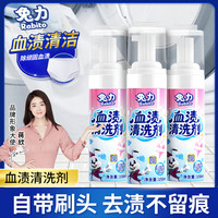 清洁收纳：兔力 去血渍专用清洗剂干洗剂血迹衣服除月经血污免洗床单免水洗
