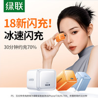 绿联 20w/30w氮化镓快充充电器苹果15充电头适用于iPhone15快充头