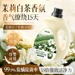 娅洛思 茉莉白茶香氛洗衣液除菌除螨深层洁净持久留72小时香柔顺护衣4斤