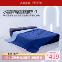 水星家纺 雪糕被A类抑菌抗静电夏被柔软透气双感夏凉被空调被芯 雪糕被6.0冰芯凉感150*200cm