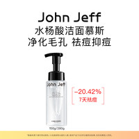 John Jeff 水杨酸洁面慕斯洗面奶深层清洁易洗净化毛孔姐夫