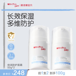 薇诺娜宝贝 倍润防护面霜3~12岁儿童青少年补水保湿霜无激素无刺激小护盾面霜 小护盾面霜50g*2
