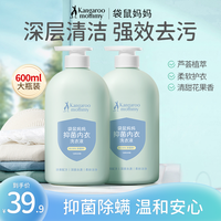 袋鼠妈妈 袋鼠内衣洗衣液母婴洗衣液去血渍尿渍酵素洗衣液抑菌除螨