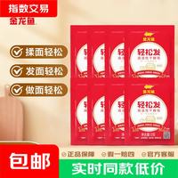 金龙鱼 轻松发高活性干酵母（低糖）5g*8 包子馒头花卷发酵粉 酵母5g*8