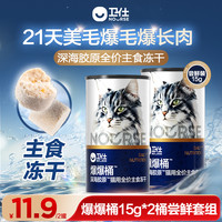 卫仕 全价主食冻干21天爆毛爆长肉猫粮锁鲜装ZC