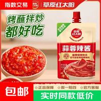 宅家食光：草原红太阳 蒜蓉辣椒酱100g火锅蘸料烧烤蒜泥扇贝蒜蓉虾尾酱蒜蓉辣椒酱调料 草原红太阳蒜蓉辣酱100g