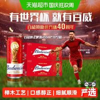 宅家食光：百威 到手93元）百威醇正啤酒450ml*36听经典醇正红罐装整箱批发 新老包装随机发