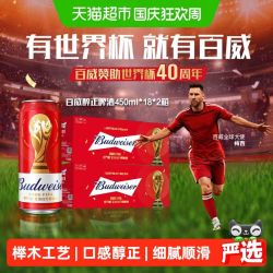 百威 到手93元）百威醇正啤酒450ml*36听经典醇正红罐装整箱批发 新老包装随机发