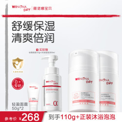 薇诺娜宝贝 倍护轻盈面霜0岁+专研轻薄保湿面霜婴幼儿面霜舒缓干痒红儿童面霜 轻盈保湿面霜50g*2