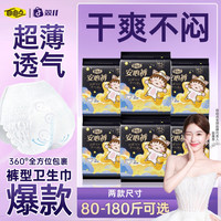 自由点 透气超薄安心裤夜用干爽生理期专用夏天薄款卫生巾KOC