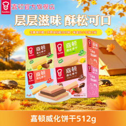 嘉顿 威化饼干512g柠檬味网红解馋追剧必备零食大礼包