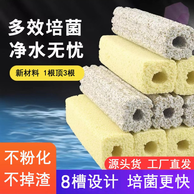 猪猪鱼细菌屋滤材鱼缸过滤材料净水培菌硝化细菌五色石英柱滤材