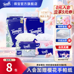 得宝 加厚加大 抽纸