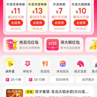 美团领取28-11/38-13/等外卖券