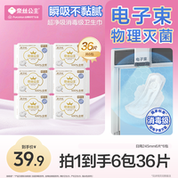 奈丝公主 全棉时代奈丝公主消毒级卫生巾防漏透气亲肤舒适